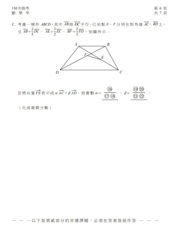 110年大學指考數學甲試題與解答07.jpg