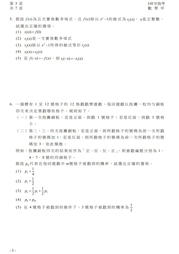 110年大學指考數學甲試題與解答04.jpg