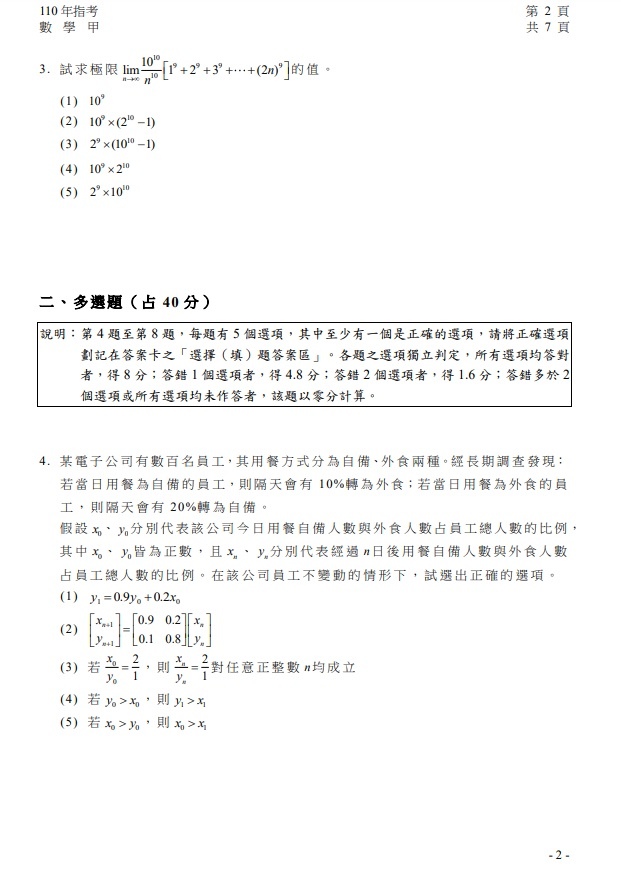 110年大學指考數學甲試題與解答03.jpg