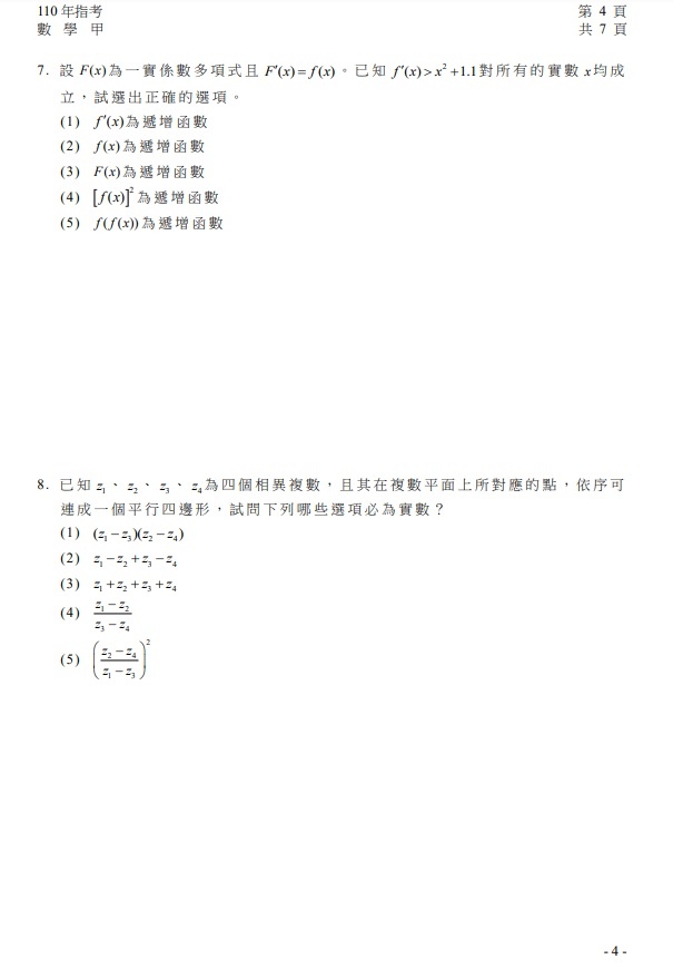 110年大學指考數學甲試題與解答05.jpg