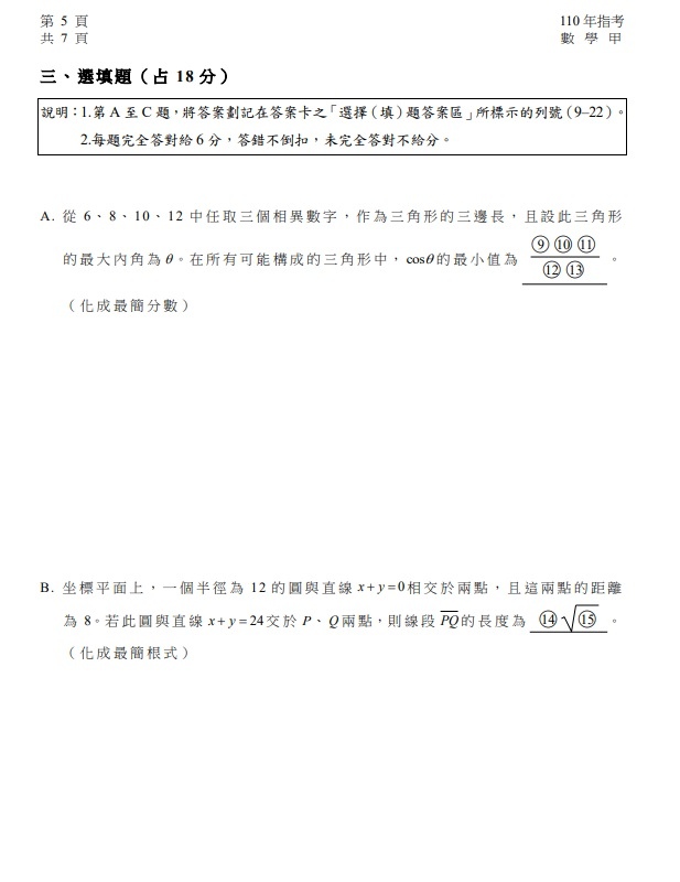 110年大學指考數學甲試題與解答06.jpg