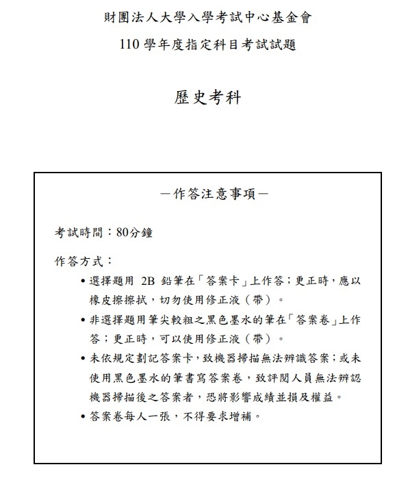 110年大學指考歷史試題與解答01.jpg