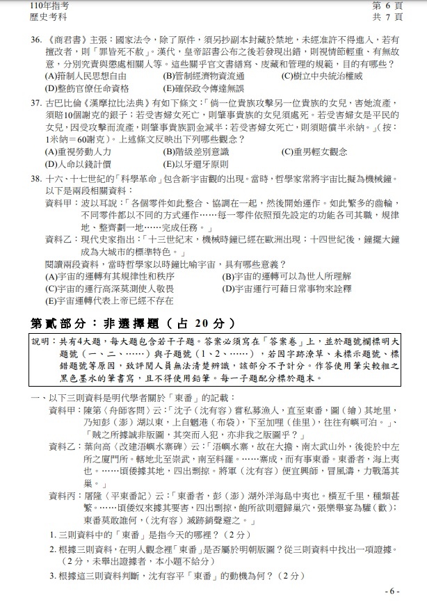 110年大學指考歷史試題與解答07.jpg