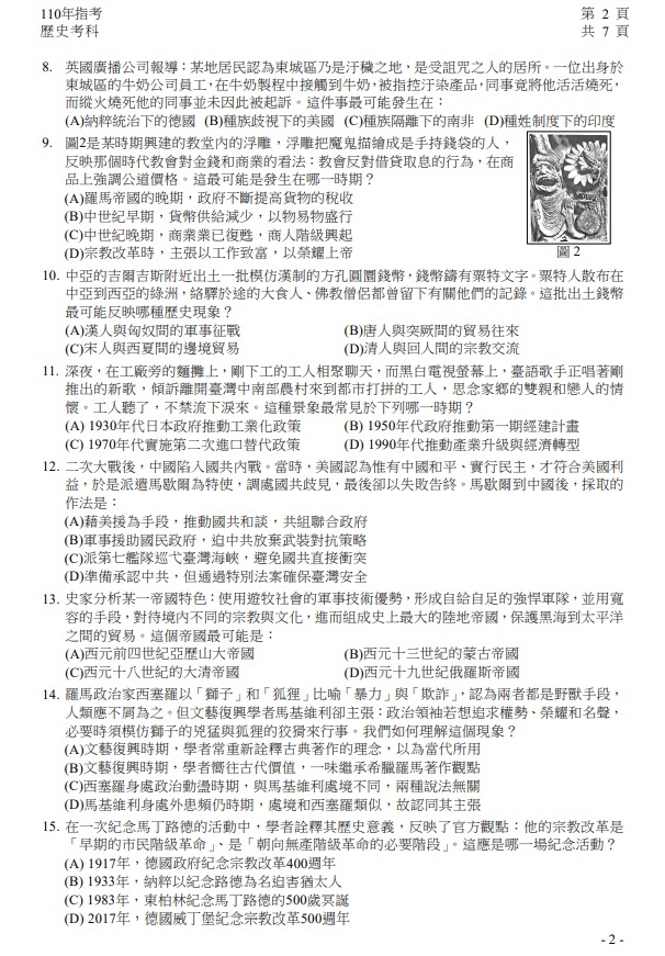 110年大學指考歷史試題與解答03.jpg