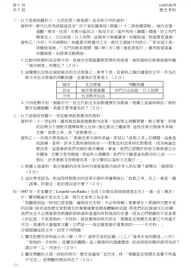 110年大學指考歷史試題與解答08.jpg