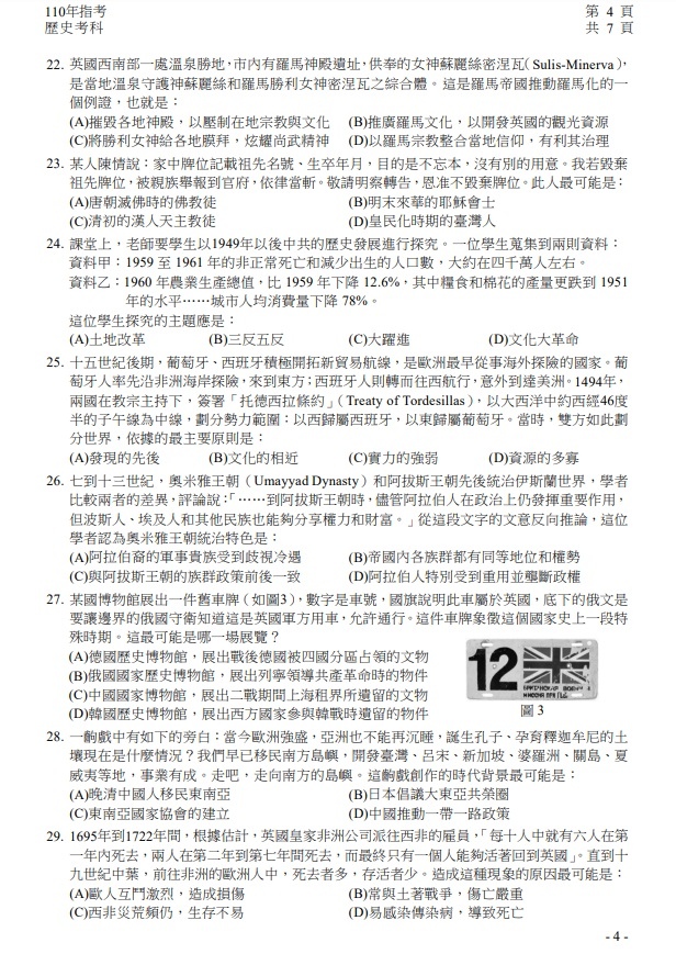 110年大學指考歷史試題與解答05.jpg