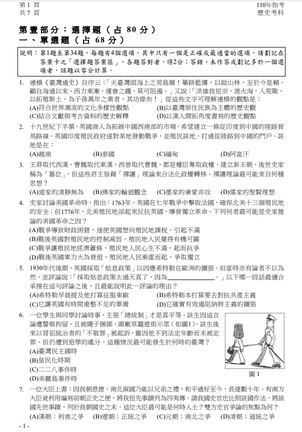 110年大學指考歷史試題與解答02.jpg