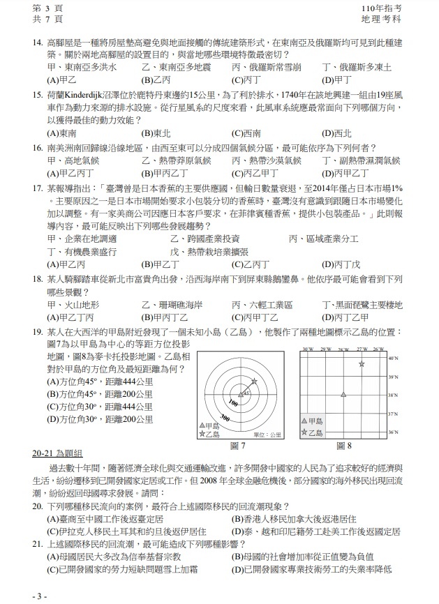 110年大學指考地理試題與解答04.jpg
