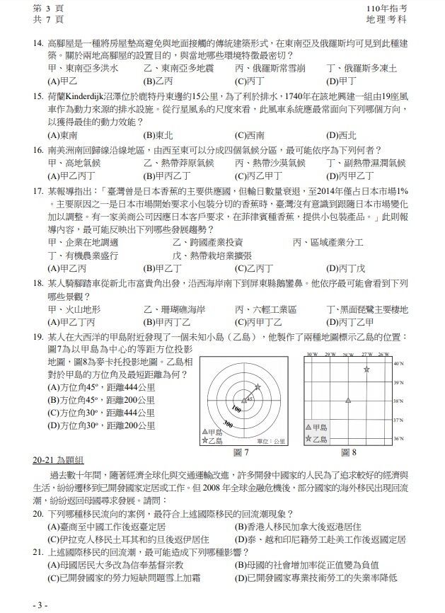 110年大學指考地理試題與解答04.jpg