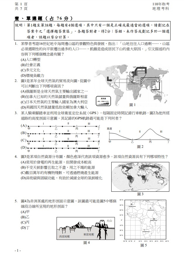 110年大學指考地理試題與解答02.jpg