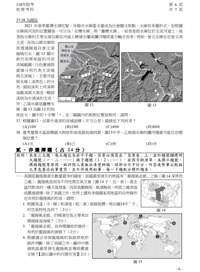 110年大學指考地理試題與解答07.jpg