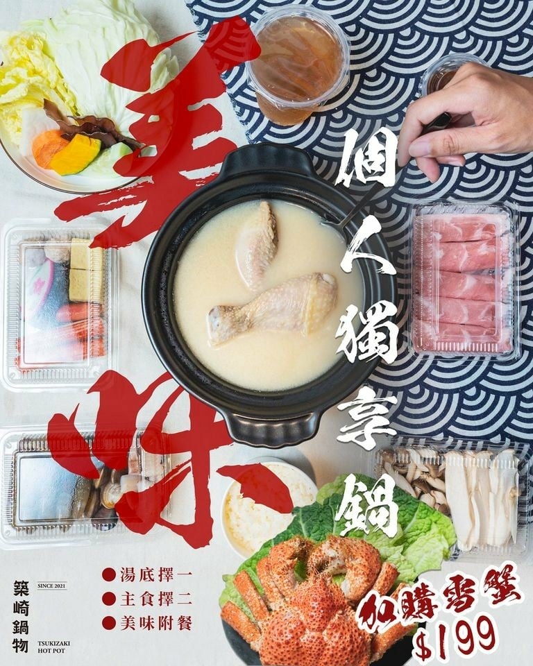 築崎鍋物 台中小火鍋 菜單02.jpg