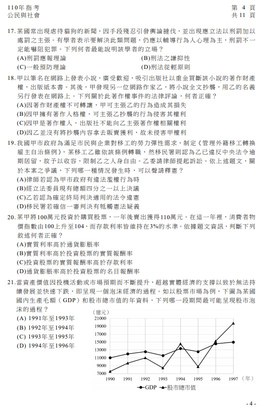 110年大學指考公民社會試題與解答5.jpg