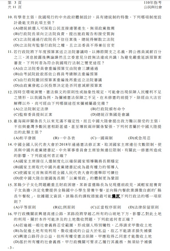 110年大學指考公民社會試題與解答4.jpg