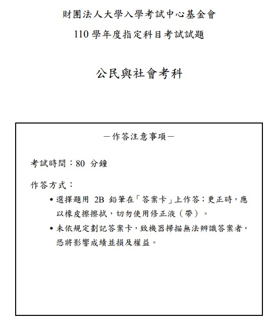 110年大學指考公民社會試題與解答1.jpg