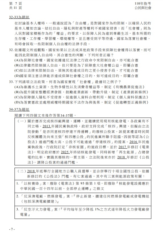 110年大學指考公民社會試題與解答8.jpg