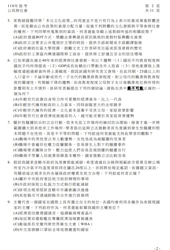 110年大學指考公民社會試題與解答3.jpg