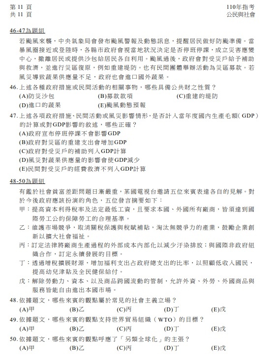 110年大學指考公民社會試題與解答12.jpg