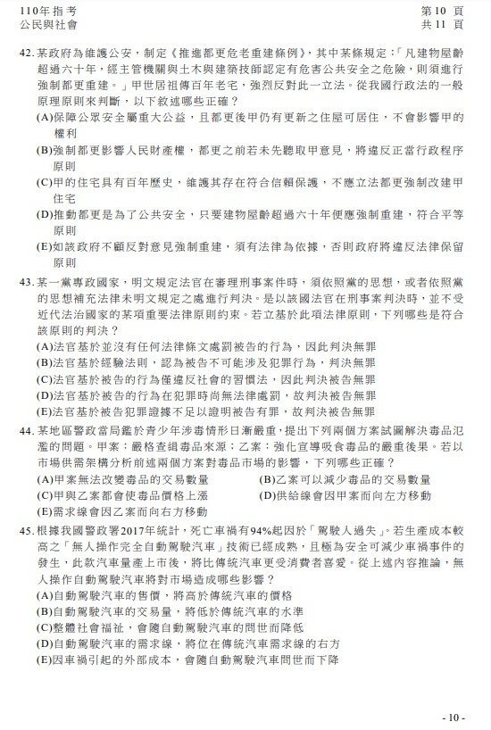 110年大學指考公民社會試題與解答11.jpg