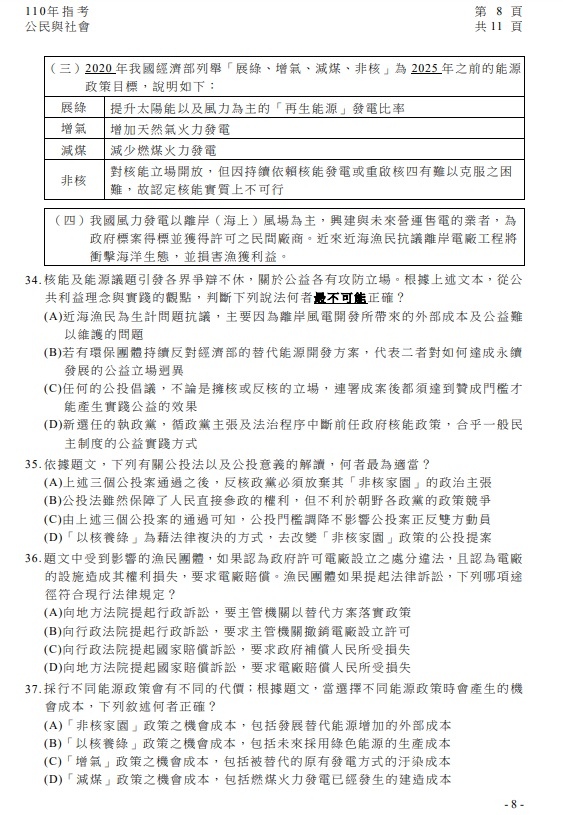 110年大學指考公民社會試題與解答9.jpg