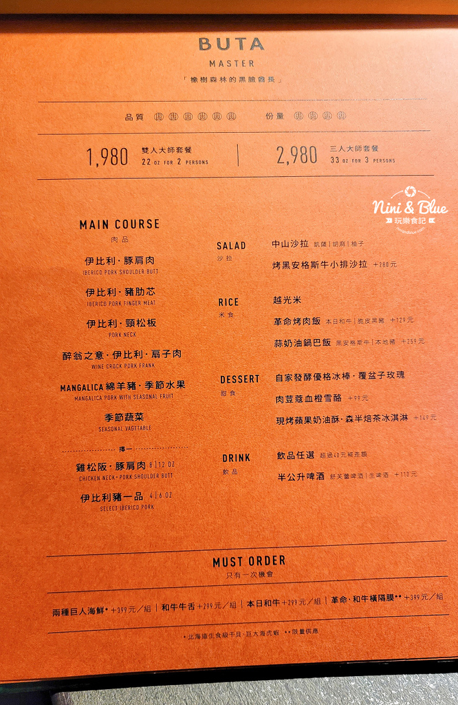 燒肉中山 菜單價格 台中燒肉 05.jpg
