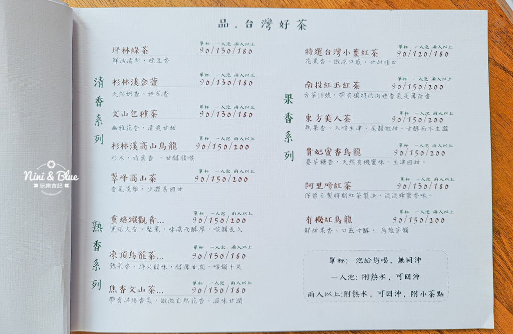 品 茗茶丘好 菜單 彰化05.jpg