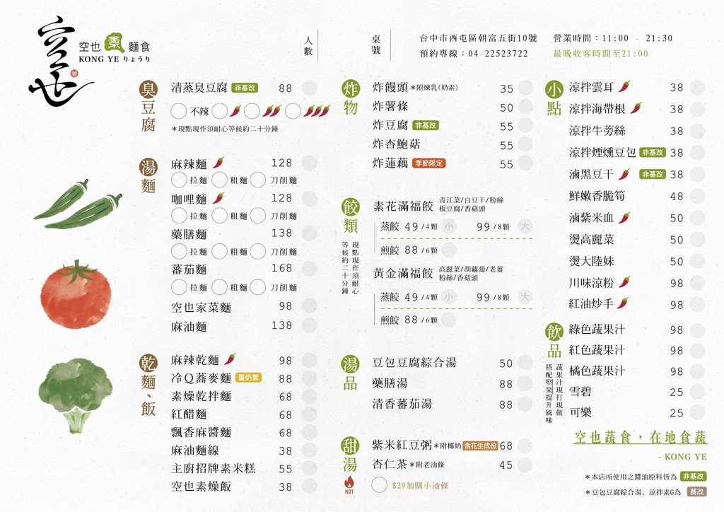 空也素麵食 , 輕井澤全新素食品牌再次出發，台中素食朋友又一素食選擇