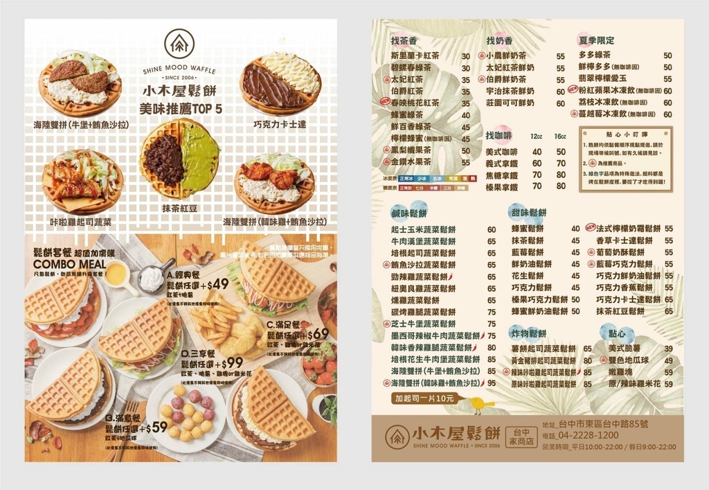 台中鬆餅, 小木屋鬆餅 台中家商店，台中火車站、第三市場旁的下午點心好選擇