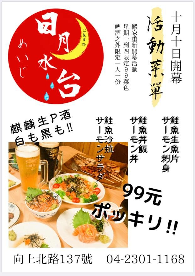 日月水台 菜單價位Menu 01.jpg