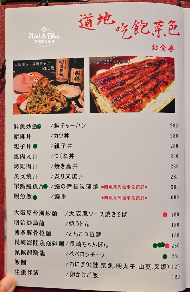 日月水台 菜單價位Menu 06.jpg