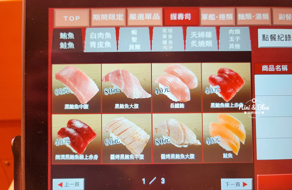 台中壽司郎菜單11.jpg