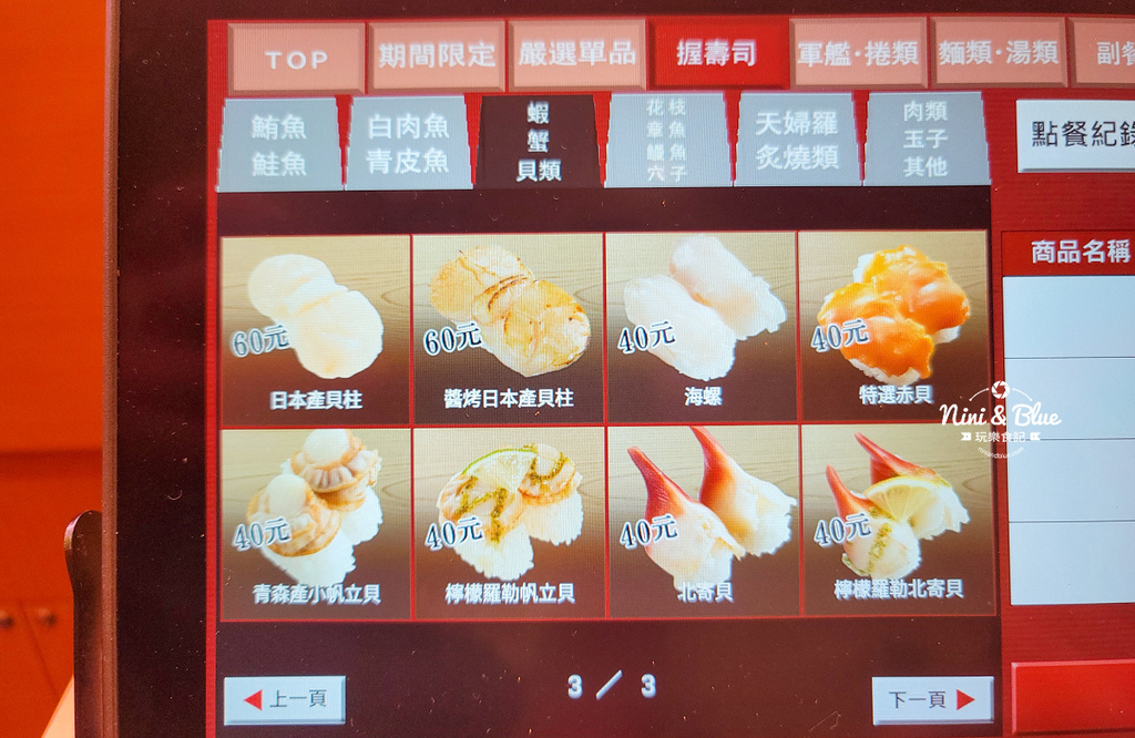 台中壽司郎菜單17.jpg