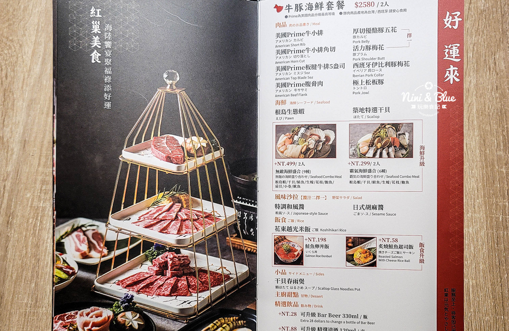  紅巢 菜單06.jpg