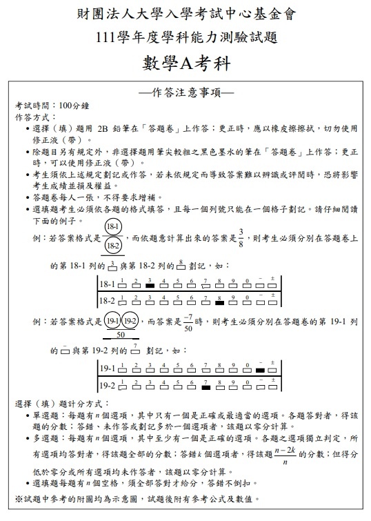 學測數學A 試題與答案1.jpg