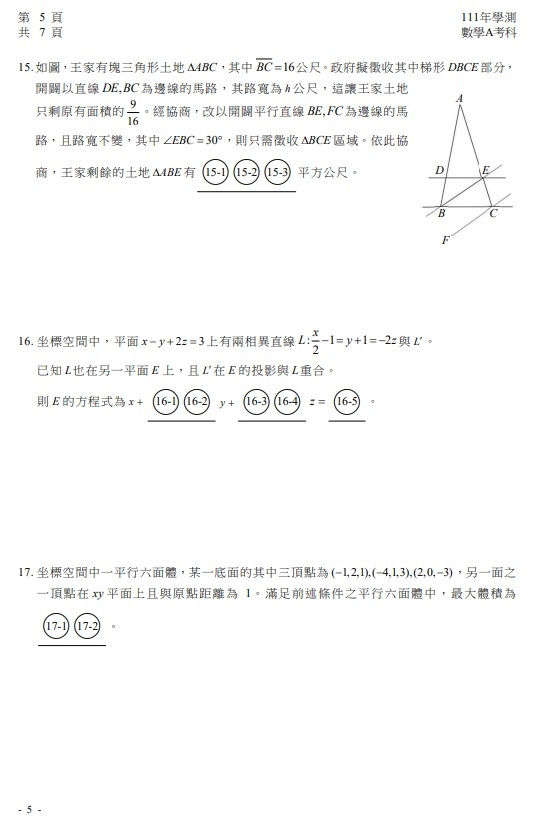 學測數學A 試題與答案 6