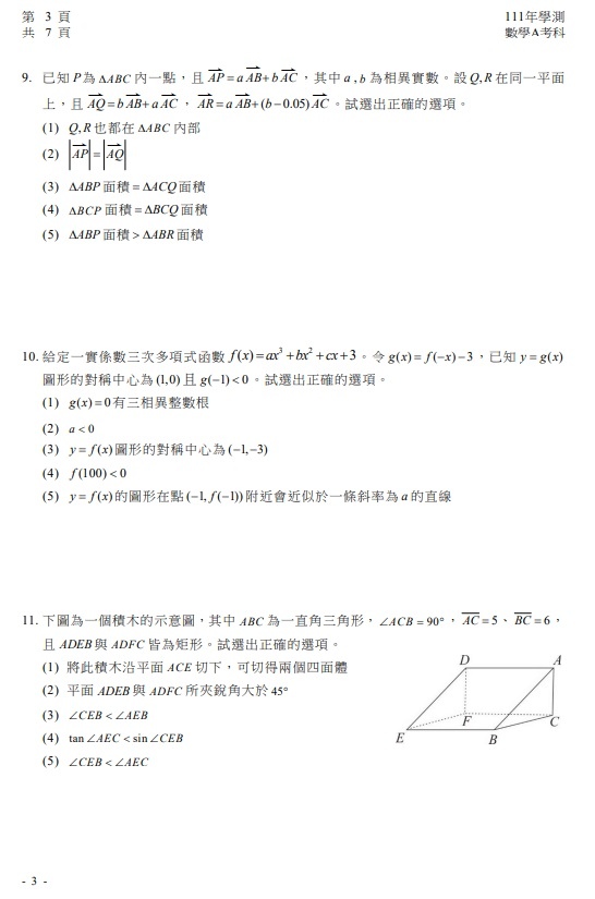 學測數學A 試題與答案 4