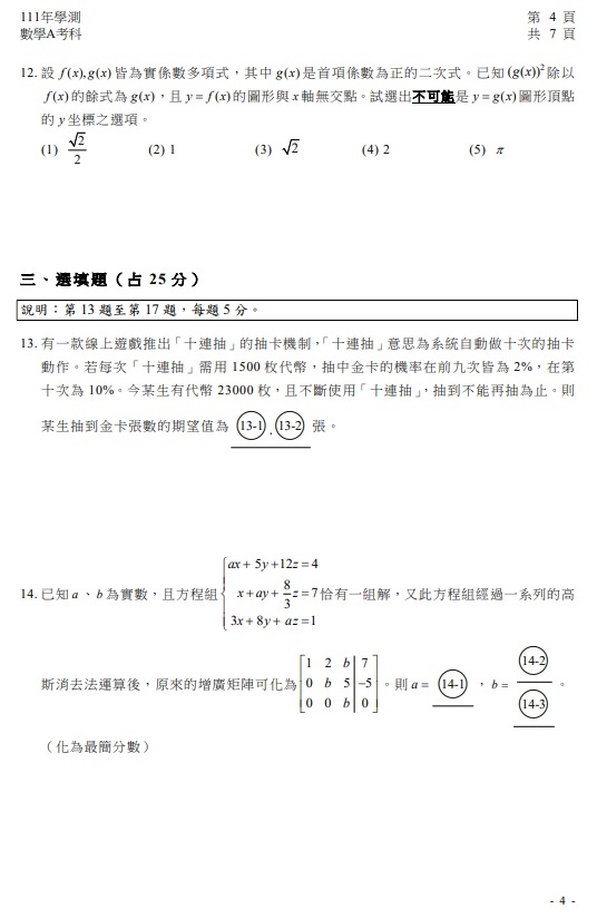 學測數學A 試題與答案 5