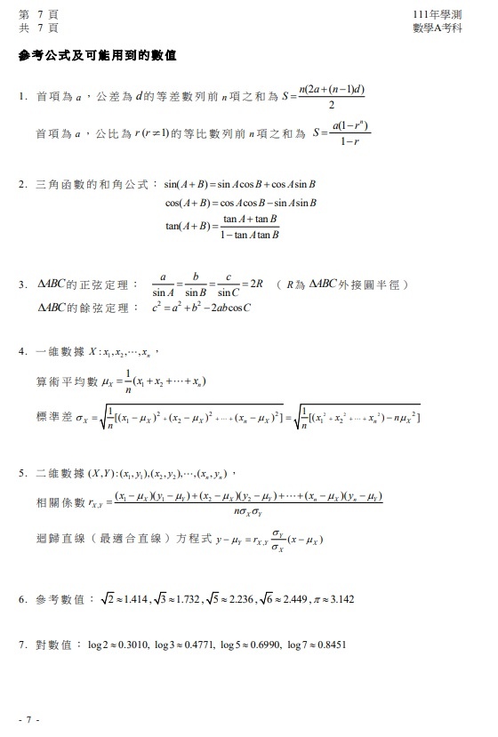 學測數學A 試題與答案 8