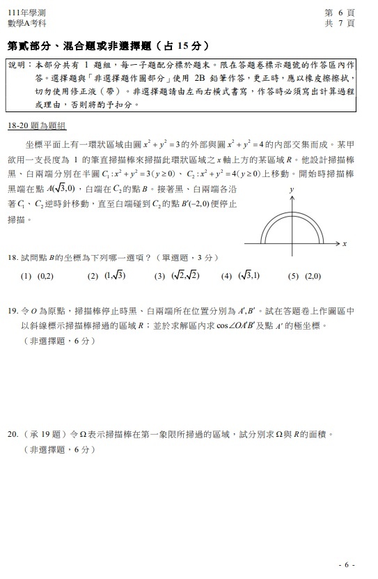 學測數學A 試題與答案 7