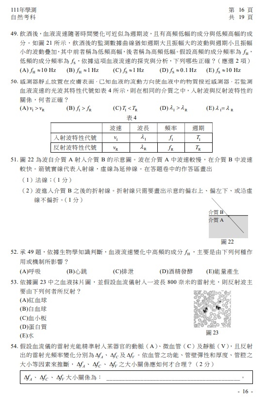 111學測自然試題題目 解答 答案09.jpg