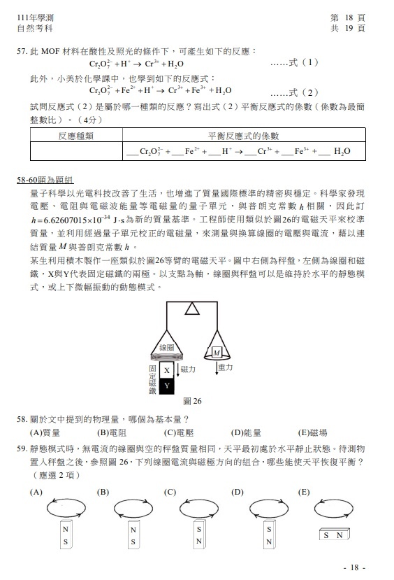 111學測自然試題題目 解答 答案11.jpg