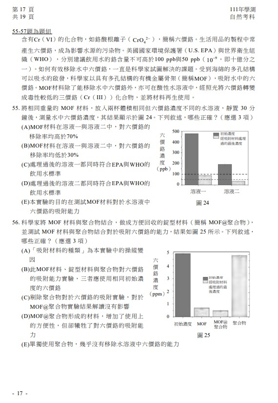 111學測自然試題題目 解答 答案10.jpg