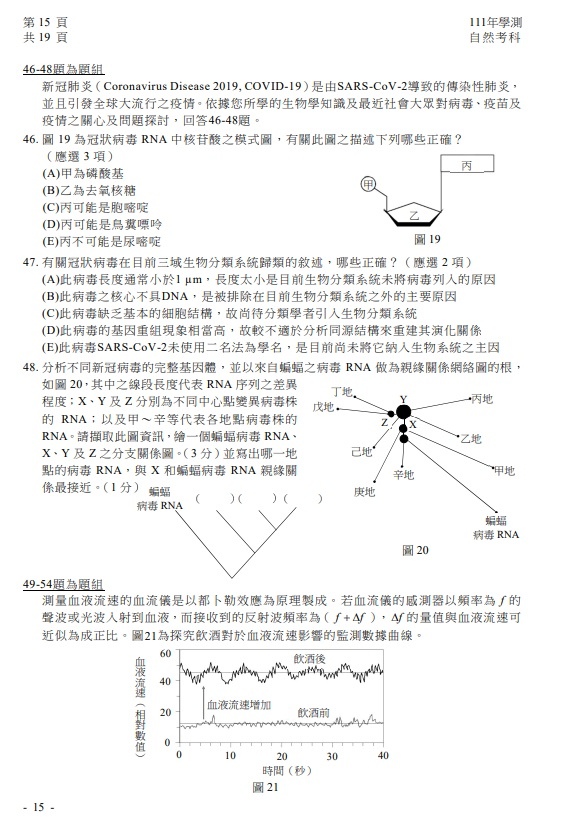 111學測自然試題題目 解答 答案08.jpg