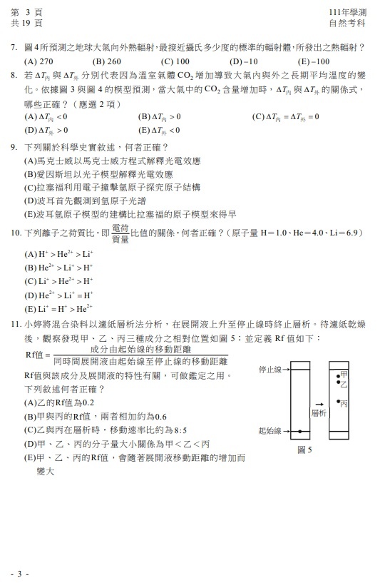 111學測自然試題題目 解答 答案15.jpg