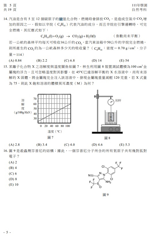 111學測自然試題題目 解答 答案17.jpg