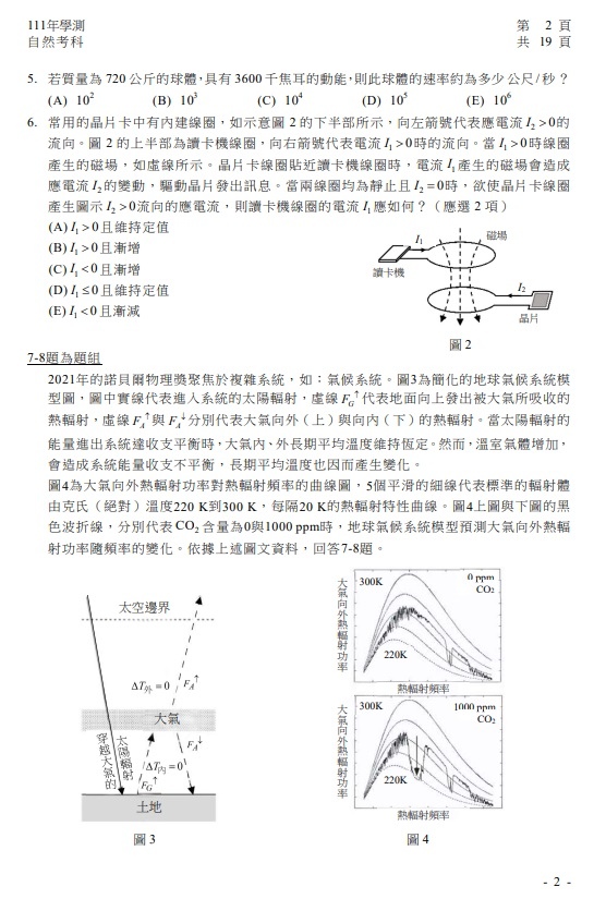 111學測自然試題題目 解答 答案14.jpg