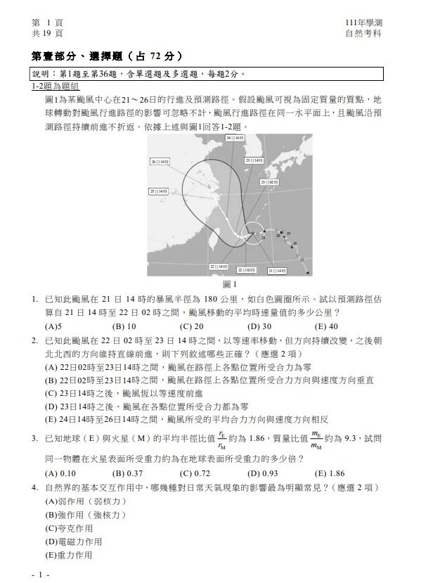 111學測自然試題題目 解答 答案12.jpg