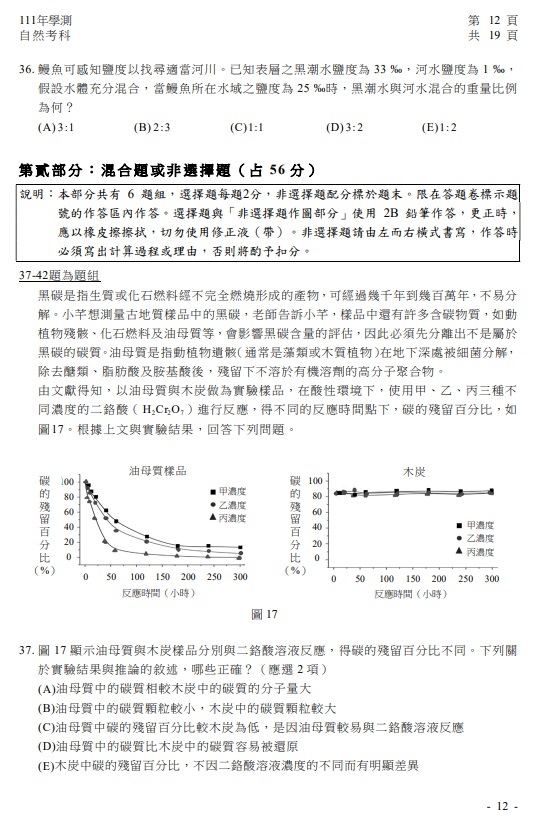111學測自然試題題目 解答 答案05.jpg