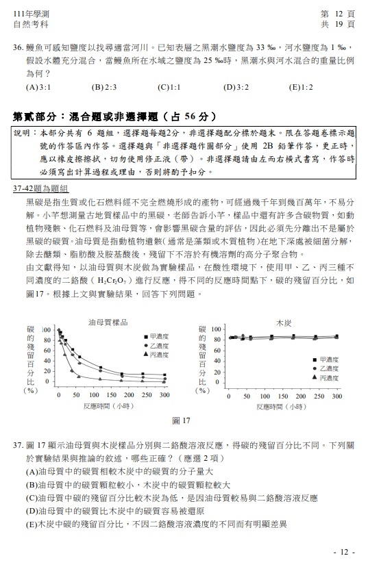 111學測自然試題題目 解答 答案05.jpg