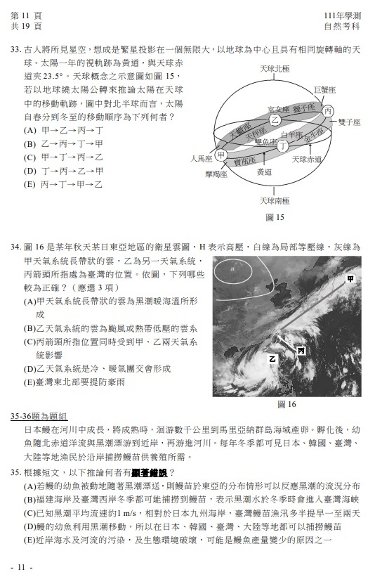 111學測自然試題題目 解答 答案04.jpg